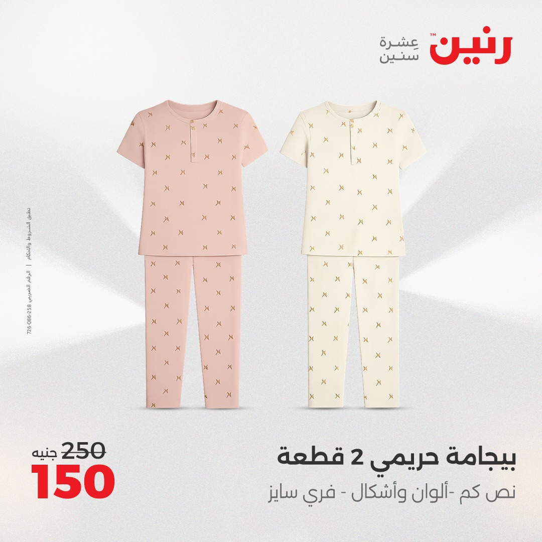 raneen offers from 1jun to 2jun 2025 عروض رنين من 1 يونيو حتى 2 يونيو 2025 صفحة رقم 131